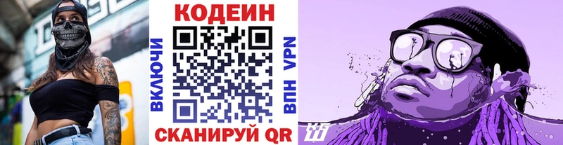 Codein напиток Lean (лин)  купить   Кольчугино 